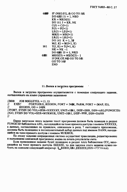 Страница 28 ГОСТ 9.803-88