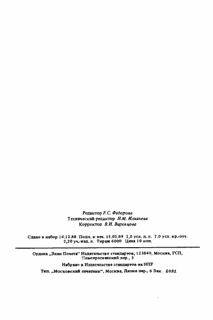 Страница 30 ГОСТ 9.803-88