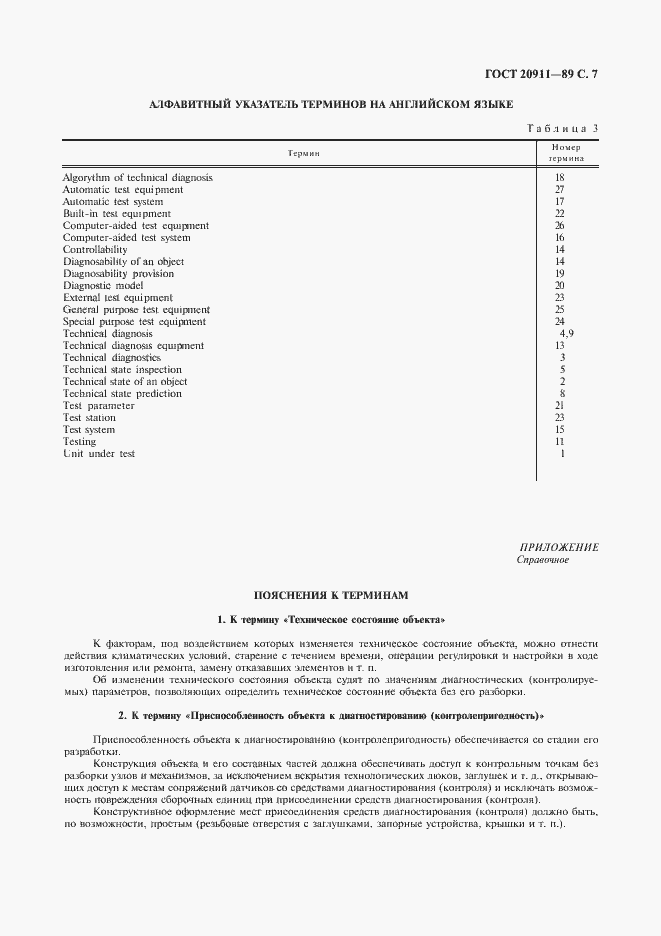 Страница 8 ГОСТ 20911-89