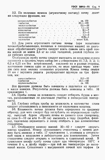 Страница 11 ГОСТ 20915-75