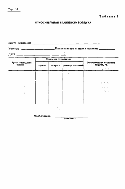 Страница 18 ГОСТ 20915-75