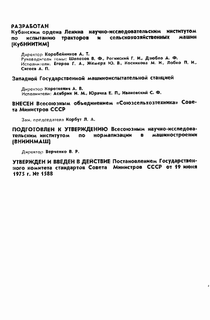 Страница 2 ГОСТ 20915-75