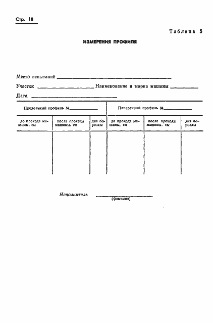 Страница 20 ГОСТ 20915-75
