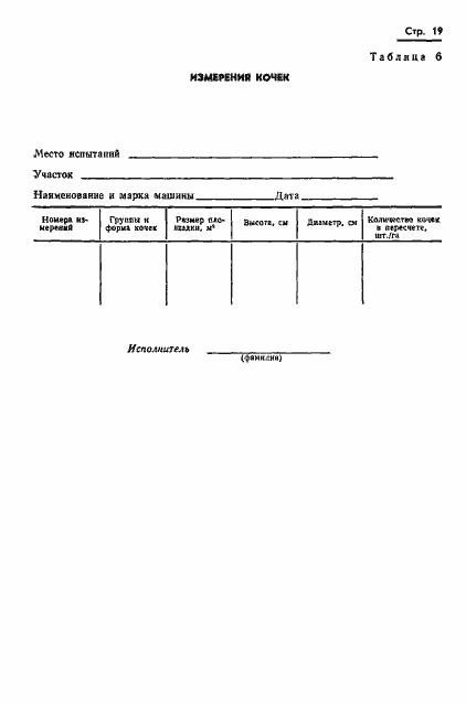 Страница 21 ГОСТ 20915-75