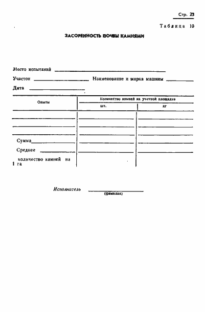 Страница 25 ГОСТ 20915-75