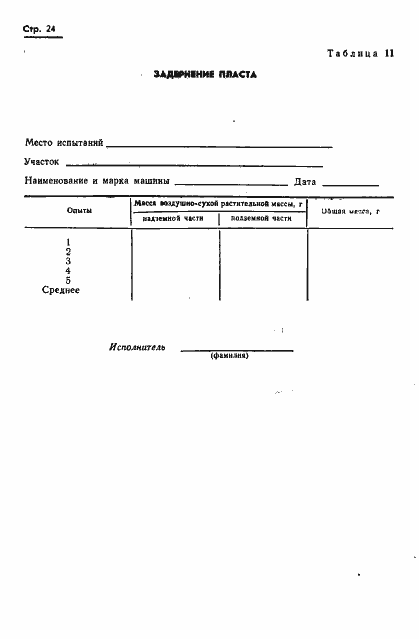Страница 26 ГОСТ 20915-75