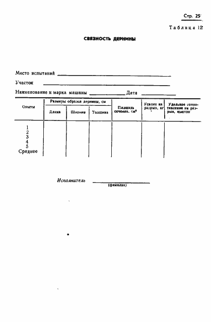 Страница 27 ГОСТ 20915-75