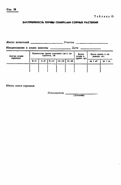Страница 30 ГОСТ 20915-75