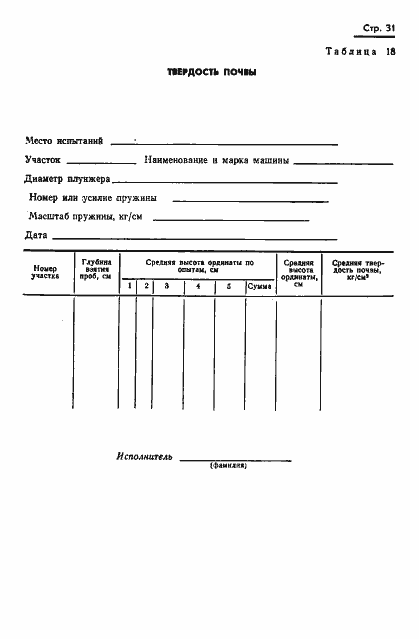 Страница 33 ГОСТ 20915-75