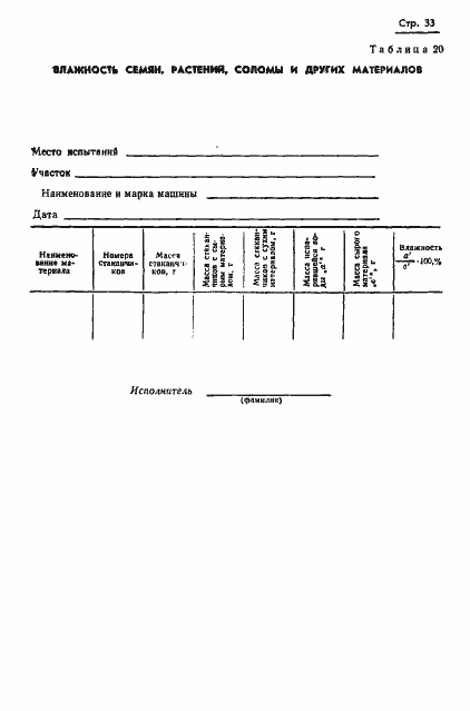 Страница 35 ГОСТ 20915-75