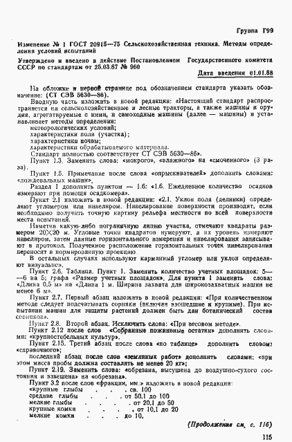 Страница 37 ГОСТ 20915-75