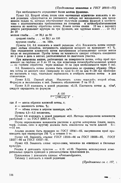 Страница 38 ГОСТ 20915-75