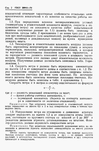 Страница 4 ГОСТ 20915-75