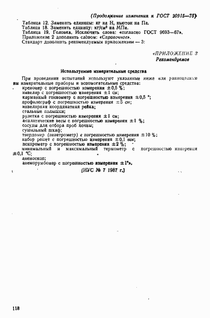 Страница 40 ГОСТ 20915-75