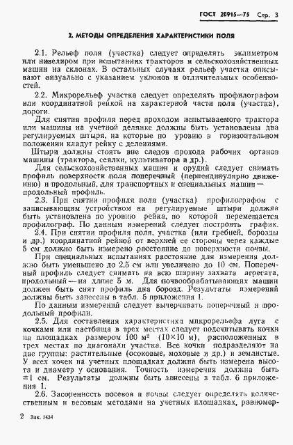 Страница 5 ГОСТ 20915-75