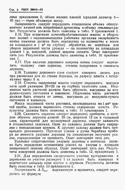 Страница 8 ГОСТ 20915-75