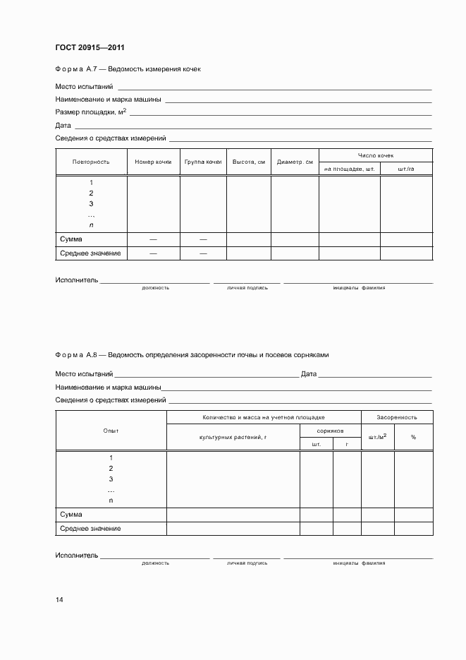 Страница 17 ГОСТ 20915-2011