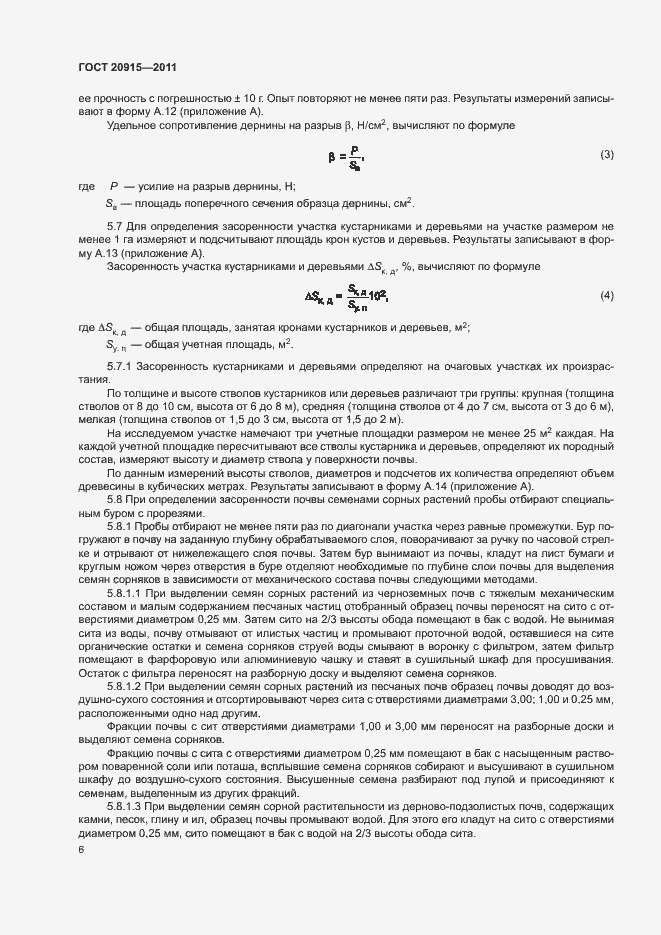 Страница 9 ГОСТ 20915-2011
