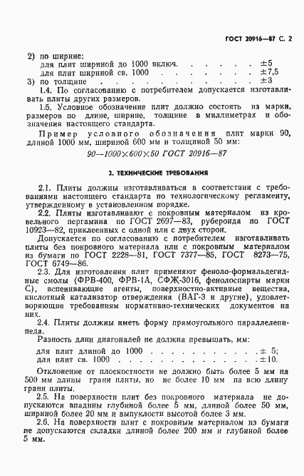 Страница 4 ГОСТ 20916-87