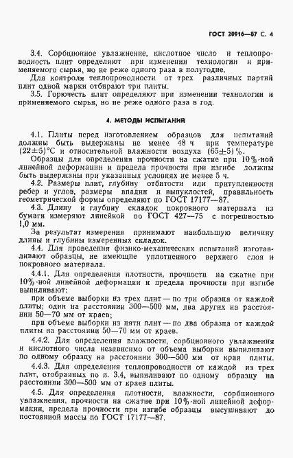 Страница 6 ГОСТ 20916-87