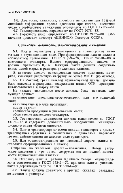 Страница 7 ГОСТ 20916-87