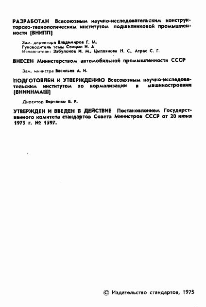 Страница 3 ГОСТ 20918-75