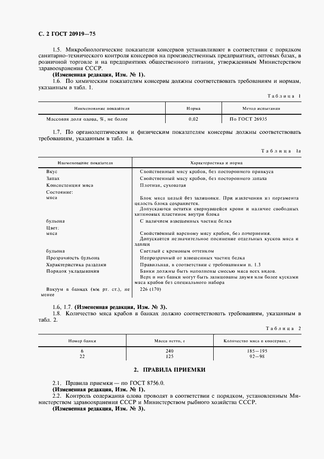 Страница 3 ГОСТ 20919-75