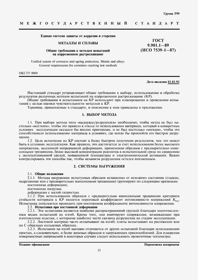 Страница 1 ГОСТ 9.901.1-89