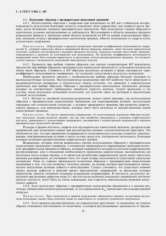 Страница 6 ГОСТ 9.901.1-89