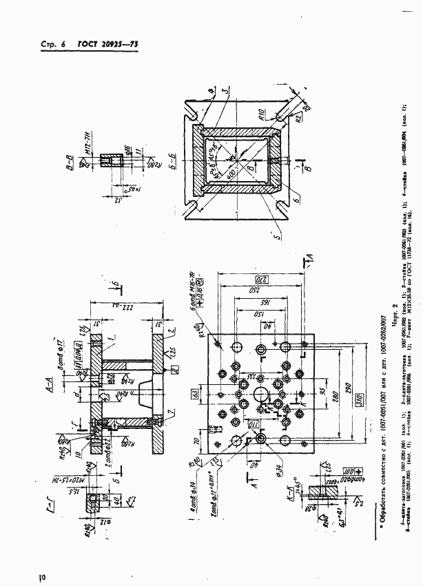 Страница 10 ГОСТ 20925-75