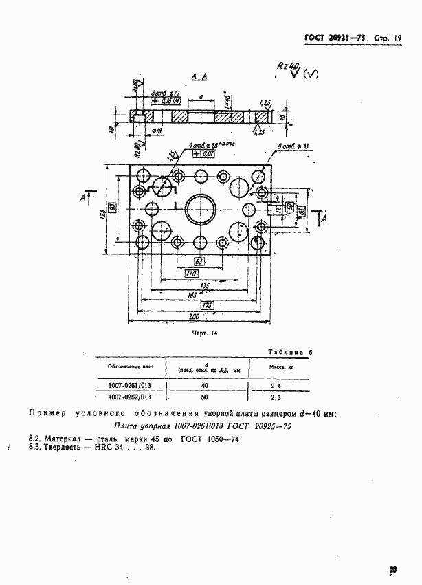 Страница 23 ГОСТ 20925-75
