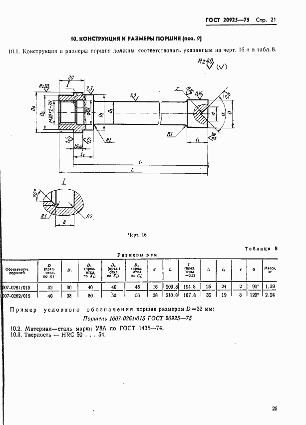 Страница 25 ГОСТ 20925-75