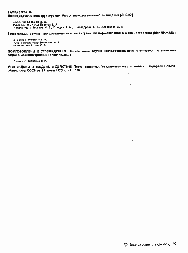 Страница 3 ГОСТ 20925-75