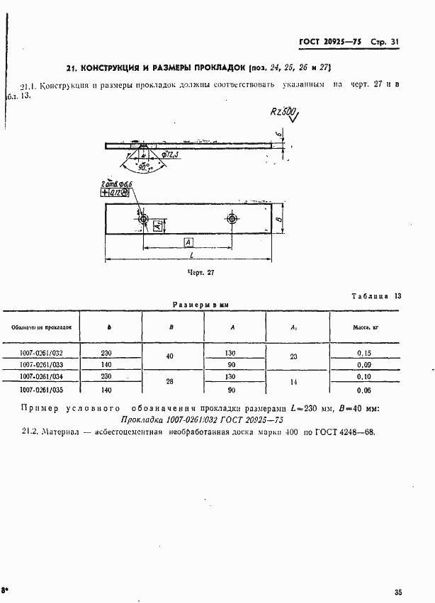 Страница 35 ГОСТ 20925-75