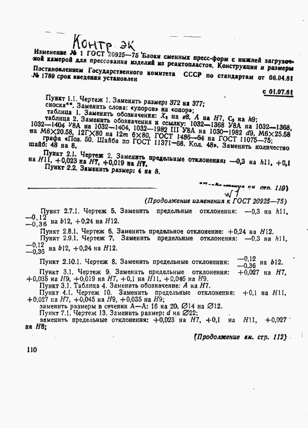Страница 36 ГОСТ 20925-75