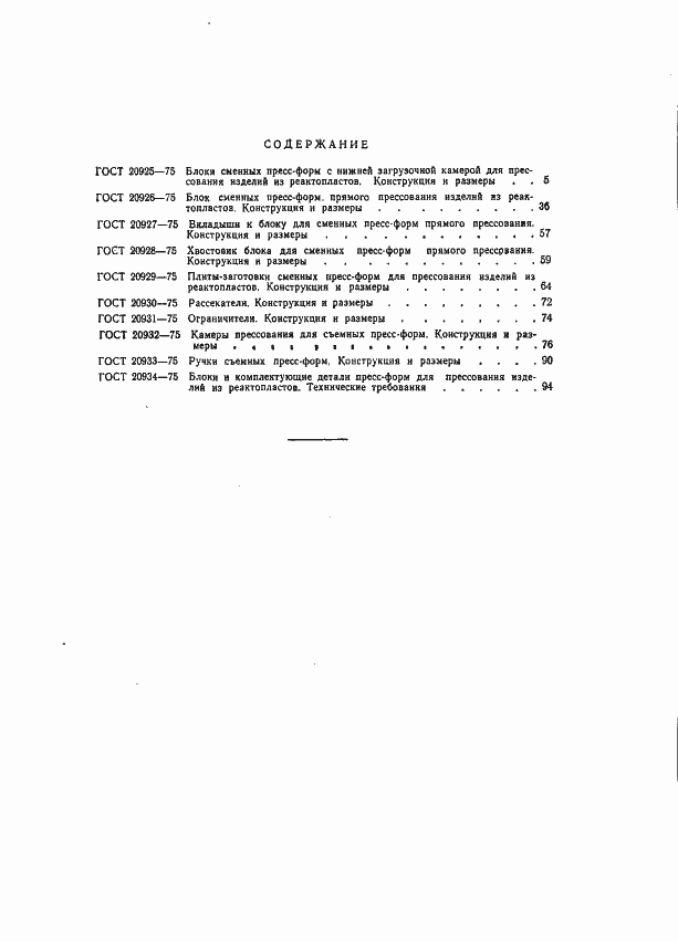 Страница 4 ГОСТ 20925-75