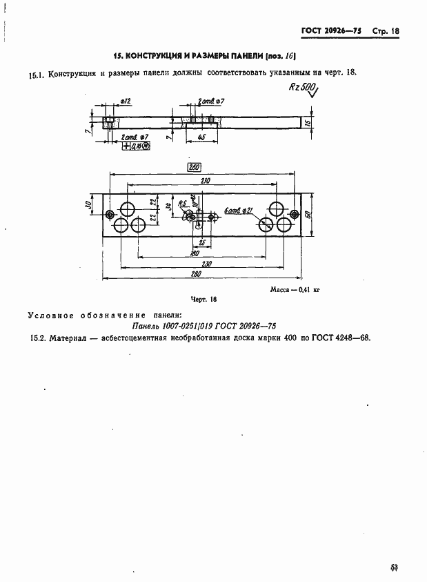 Страница 18 ГОСТ 20926-75