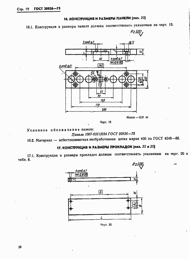 Страница 19 ГОСТ 20926-75