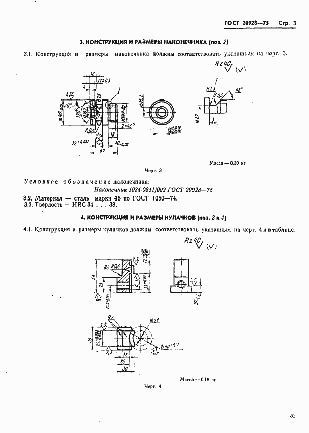 Страница 3 ГОСТ 20928-75