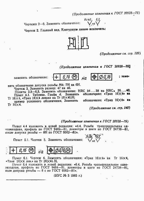 Страница 7 ГОСТ 20928-75