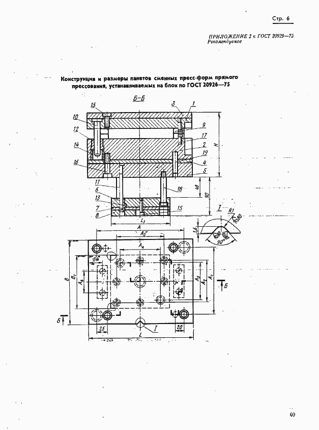 Страница 6 ГОСТ 20929-75