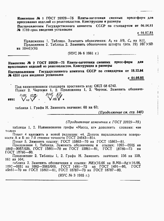 Страница 9 ГОСТ 20929-75