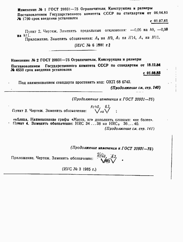 Страница 3 ГОСТ 20931-75