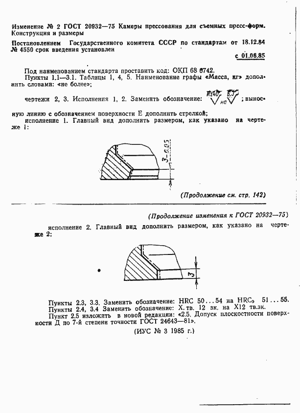 Страница 16 ГОСТ 20932-75