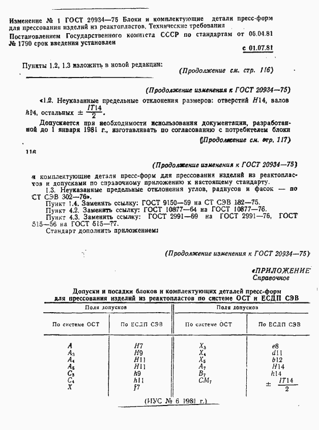 Страница 3 ГОСТ 20934-75