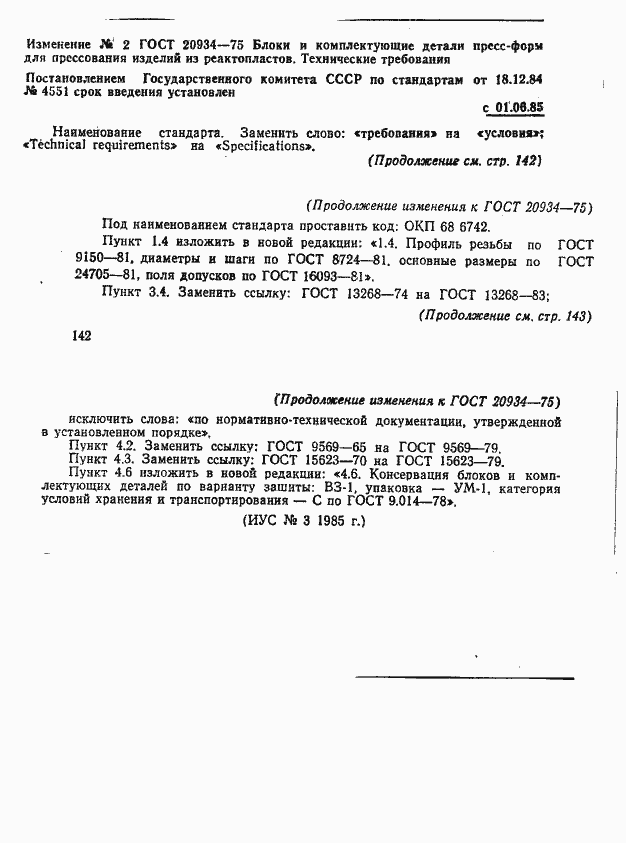 Страница 4 ГОСТ 20934-75