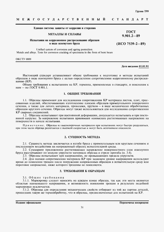 Страница 1 ГОСТ 9.901.2-89