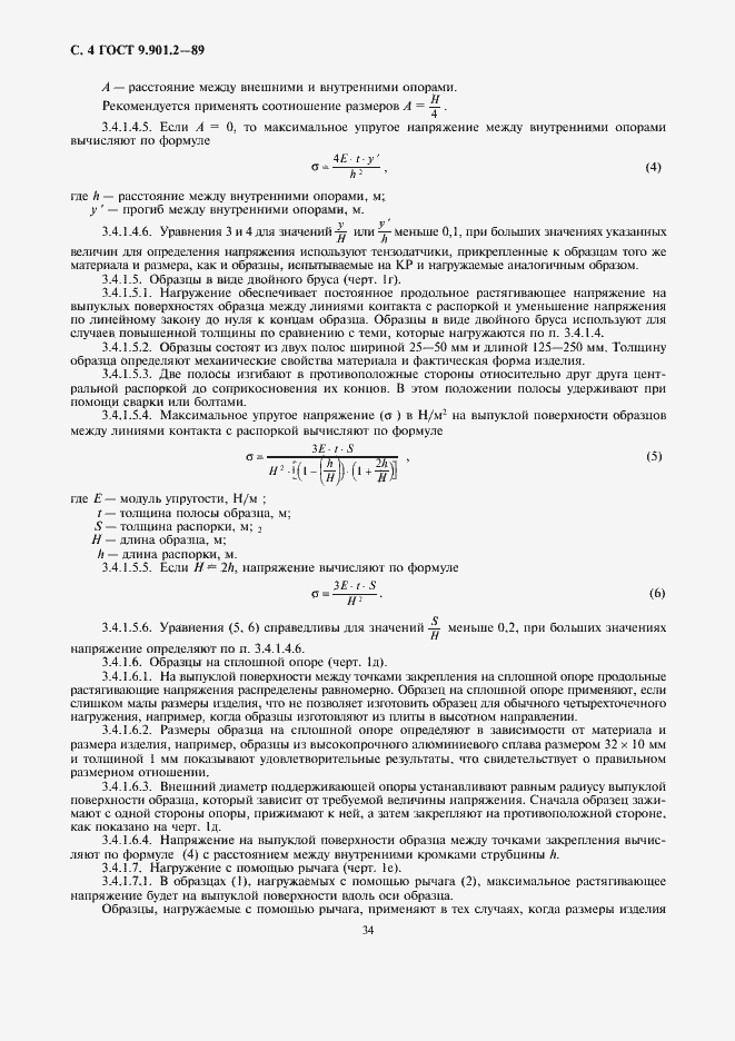 Страница 4 ГОСТ 9.901.2-89
