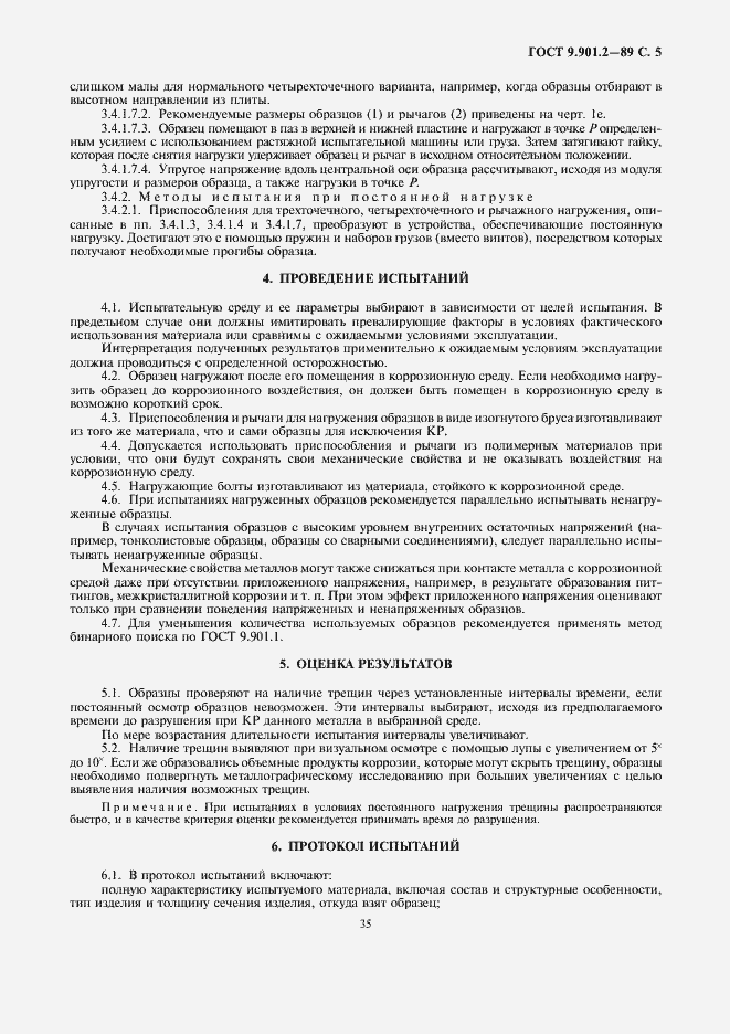 Страница 5 ГОСТ 9.901.2-89