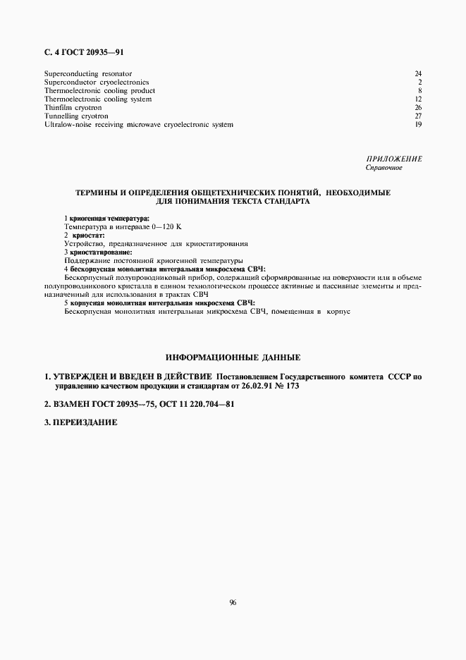 Страница 4 ГОСТ 20935-91
